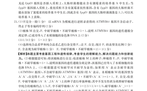 重庆好教育联盟2024届高三金太阳9月开学联考生物答案_2023年9月_01每日更新_11号_2024届重庆好教育联盟高三金太阳9月开学联考_重庆好教育联盟2024届高三金太阳9月开学联考生物