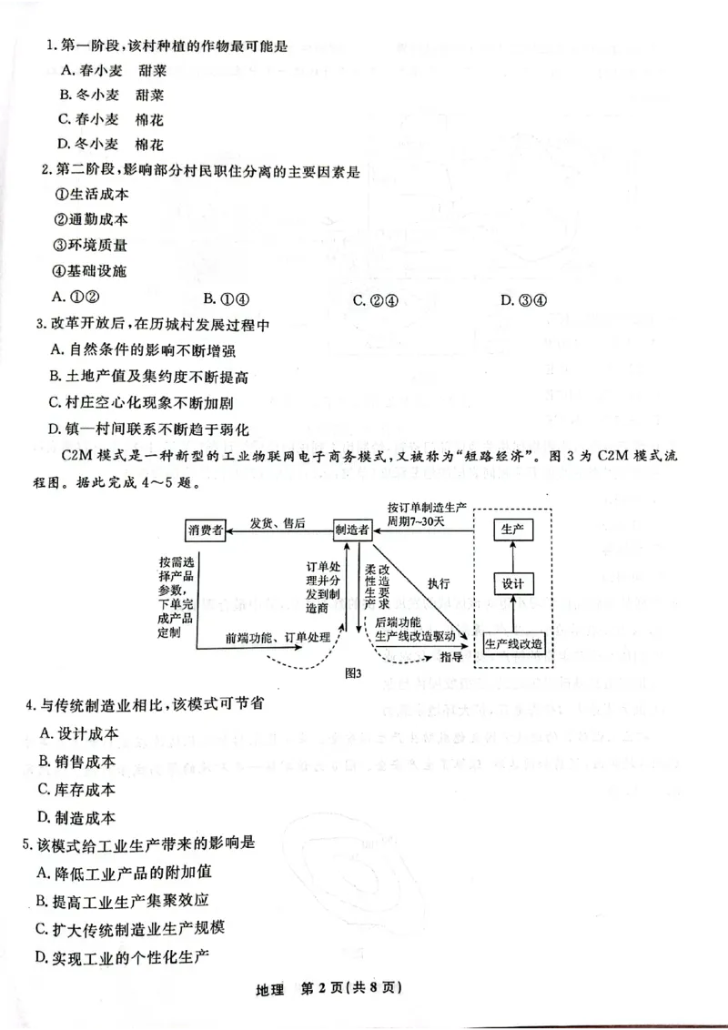 辽宁省名校联盟2023-2024学年高三上学期9月联考地理(1)_2023年9月_029月合集_2024届辽宁省名校联盟高三上学期开学统考