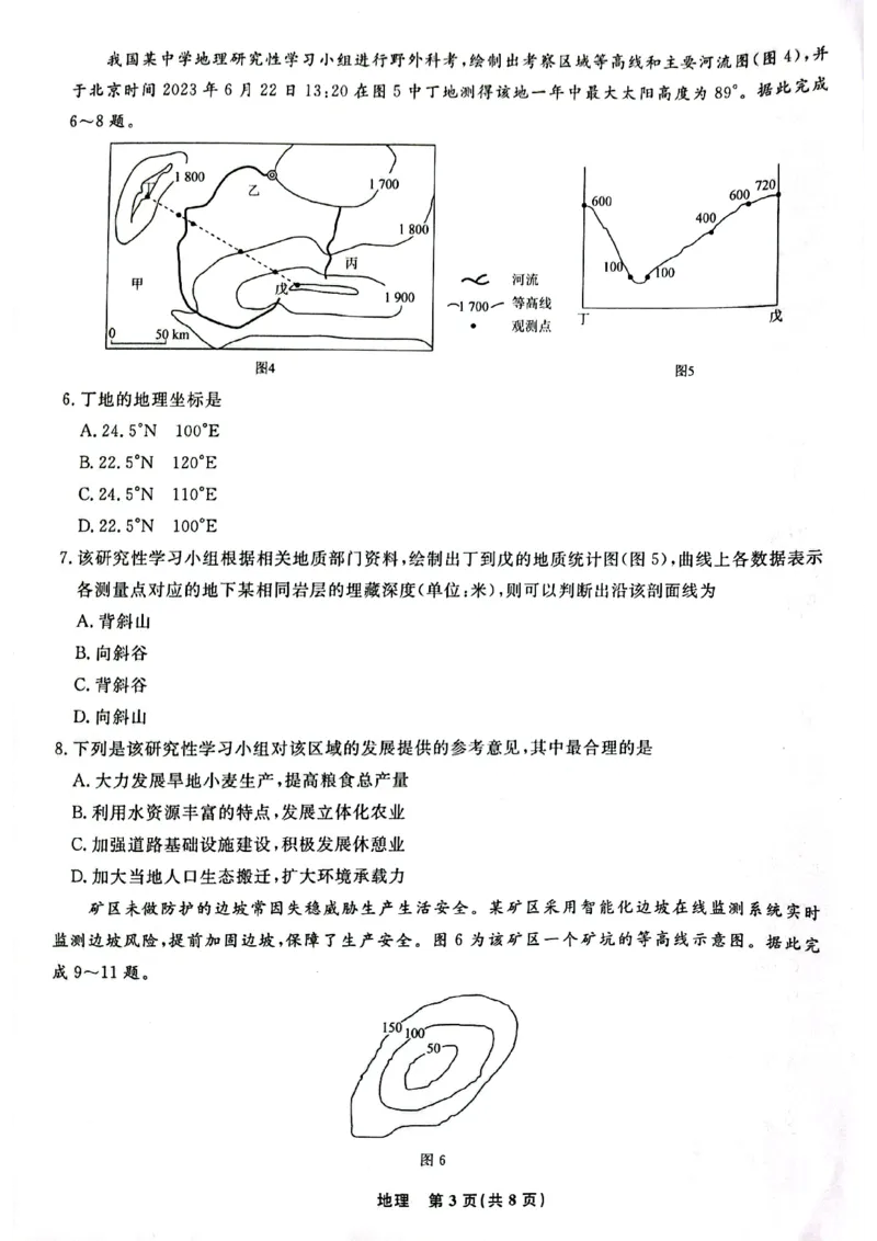辽宁省名校联盟2023-2024学年高三上学期9月联考地理(1)_2023年9月_029月合集_2024届辽宁省名校联盟高三上学期开学统考