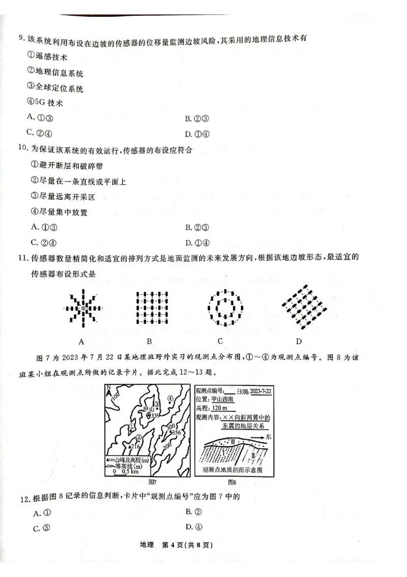 辽宁省名校联盟2023-2024学年高三上学期9月联考地理(1)_2023年9月_029月合集_2024届辽宁省名校联盟高三上学期开学统考