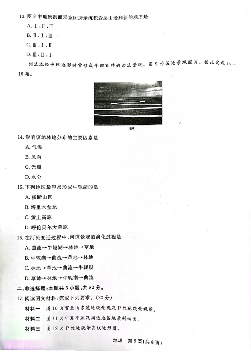 辽宁省名校联盟2023-2024学年高三上学期9月联考地理(1)_2023年9月_029月合集_2024届辽宁省名校联盟高三上学期开学统考