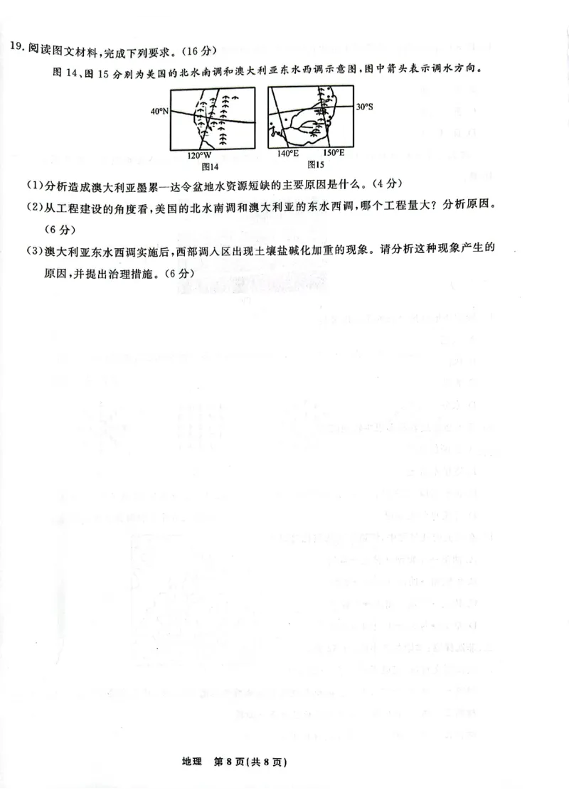 辽宁省名校联盟2023-2024学年高三上学期9月联考地理(1)_2023年9月_029月合集_2024届辽宁省名校联盟高三上学期开学统考