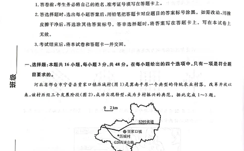 辽宁省名校联盟2023-2024学年高三上学期9月联考地理(1)_2023年9月_029月合集_2024届辽宁省名校联盟高三上学期开学统考