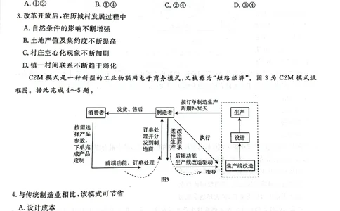 辽宁省名校联盟2023-2024学年高三上学期9月联考地理(1)_2023年9月_029月合集_2024届辽宁省名校联盟高三上学期开学统考