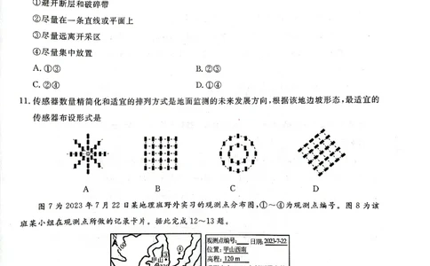辽宁省名校联盟2023-2024学年高三上学期9月联考地理(1)_2023年9月_029月合集_2024届辽宁省名校联盟高三上学期开学统考