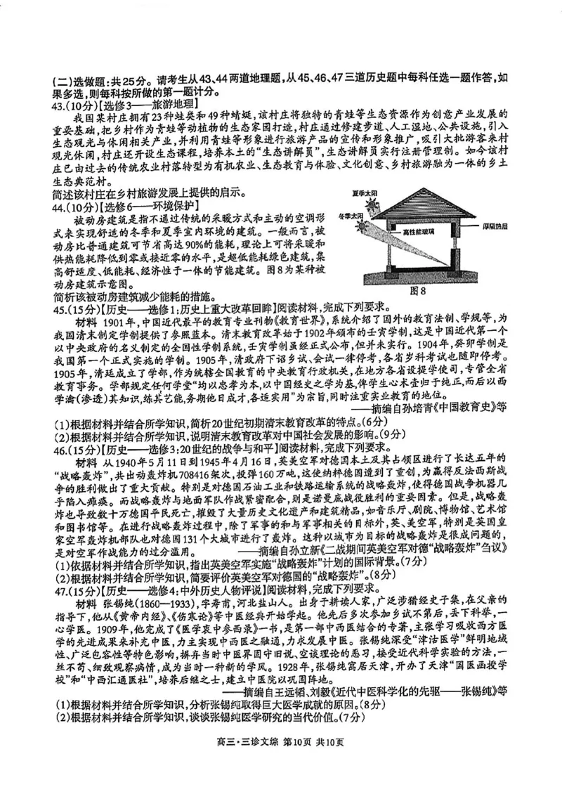 2024届四川省泸州市高三第三次教学质量诊断性考试文综试卷(1)_2024年4月_024月合集_2024届四川省泸州市高三第三次教学质量诊断性考试
