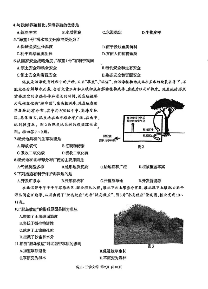2024届四川省泸州市高三第三次教学质量诊断性考试文综试卷(1)_2024年4月_024月合集_2024届四川省泸州市高三第三次教学质量诊断性考试
