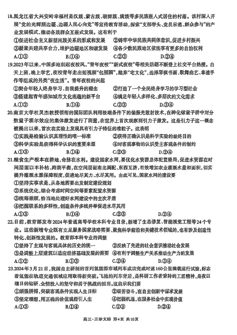 2024届四川省泸州市高三第三次教学质量诊断性考试文综试卷(1)_2024年4月_024月合集_2024届四川省泸州市高三第三次教学质量诊断性考试