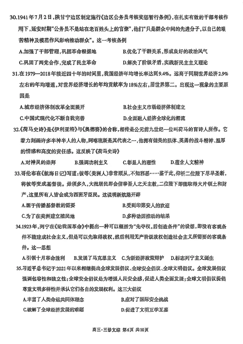 2024届四川省泸州市高三第三次教学质量诊断性考试文综试卷(1)_2024年4月_024月合集_2024届四川省泸州市高三第三次教学质量诊断性考试