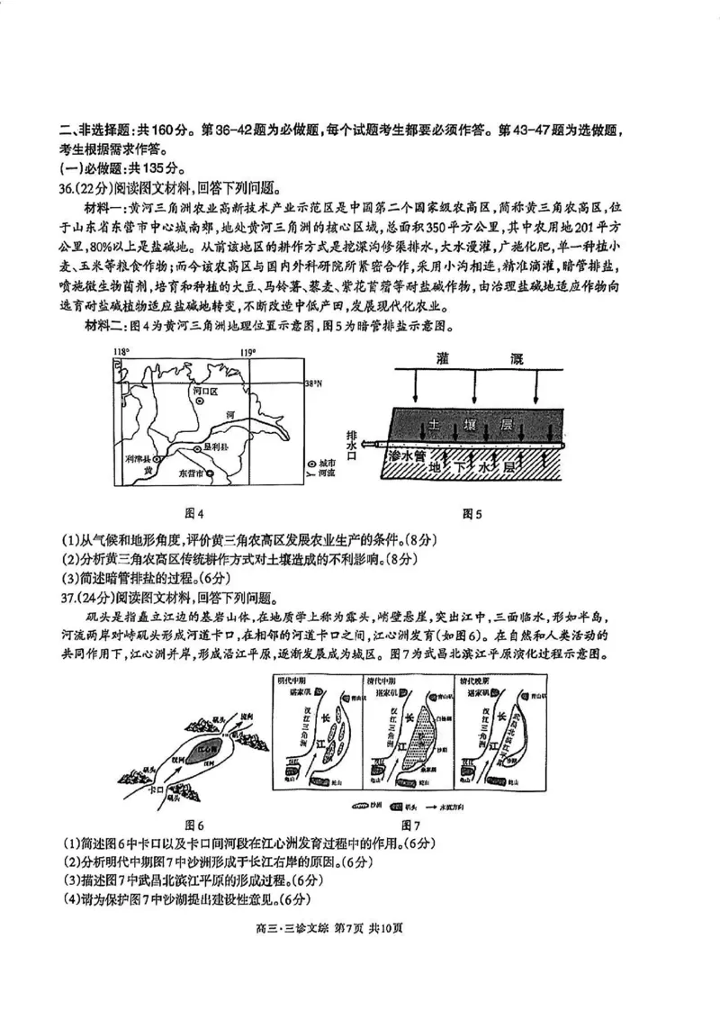 2024届四川省泸州市高三第三次教学质量诊断性考试文综试卷(1)_2024年4月_024月合集_2024届四川省泸州市高三第三次教学质量诊断性考试