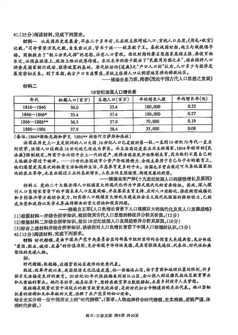 2024届四川省泸州市高三第三次教学质量诊断性考试文综试卷(1)_2024年4月_024月合集_2024届四川省泸州市高三第三次教学质量诊断性考试