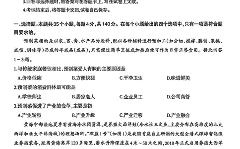 2024届四川省泸州市高三第三次教学质量诊断性考试文综试卷(1)_2024年4月_024月合集_2024届四川省泸州市高三第三次教学质量诊断性考试
