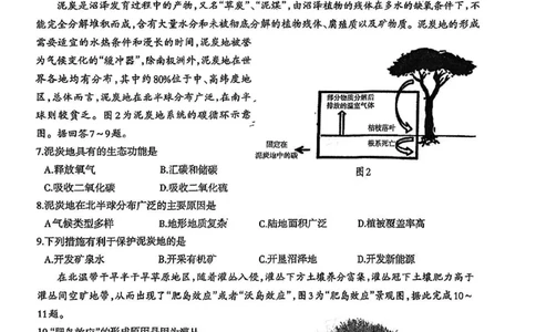 2024届四川省泸州市高三第三次教学质量诊断性考试文综试卷(1)_2024年4月_024月合集_2024届四川省泸州市高三第三次教学质量诊断性考试