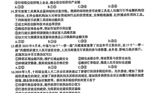 2024届四川省泸州市高三第三次教学质量诊断性考试文综试卷(1)_2024年4月_024月合集_2024届四川省泸州市高三第三次教学质量诊断性考试