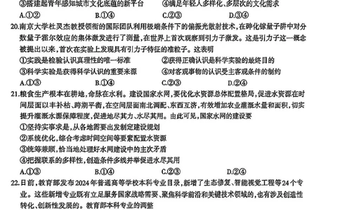 2024届四川省泸州市高三第三次教学质量诊断性考试文综试卷(1)_2024年4月_024月合集_2024届四川省泸州市高三第三次教学质量诊断性考试