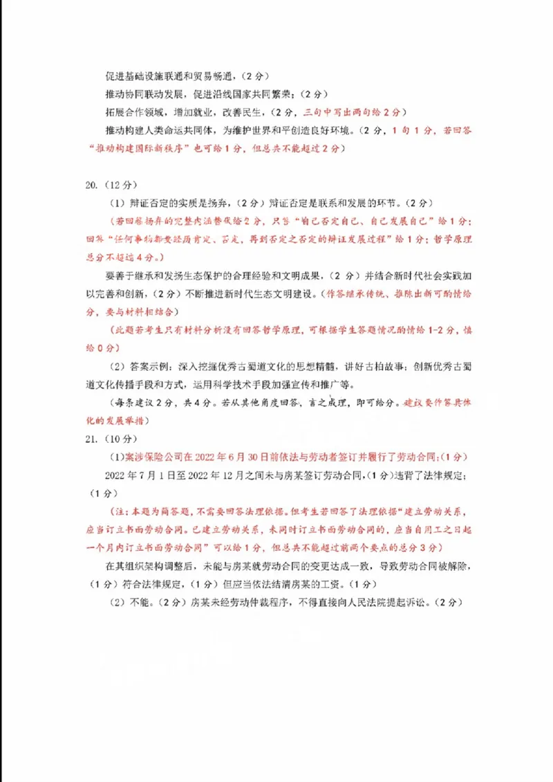武汉9月调研政治答案_2023年9月_01每日更新_8号_2024届湖北省武汉市高三九月调研考试_2024届湖北省武汉市高三九月调研考试政治