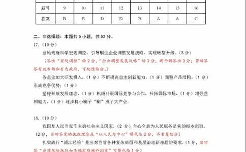 武汉9月调研政治答案_2023年9月_01每日更新_8号_2024届湖北省武汉市高三九月调研考试_2024届湖北省武汉市高三九月调研考试政治