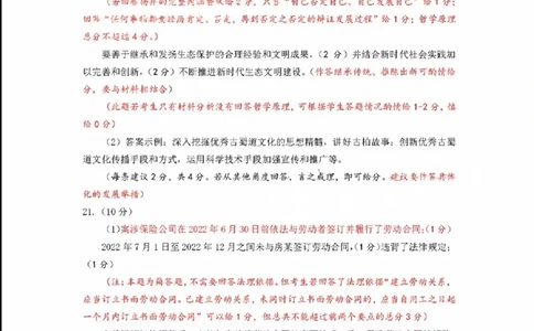 武汉9月调研政治答案_2023年9月_01每日更新_8号_2024届湖北省武汉市高三九月调研考试_2024届湖北省武汉市高三九月调研考试政治