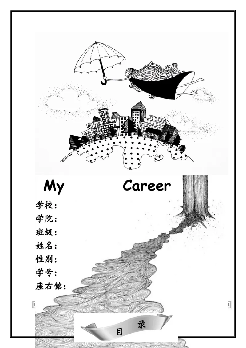 上海大学生职业生涯的规划书_E6-职业规划_93精选范本