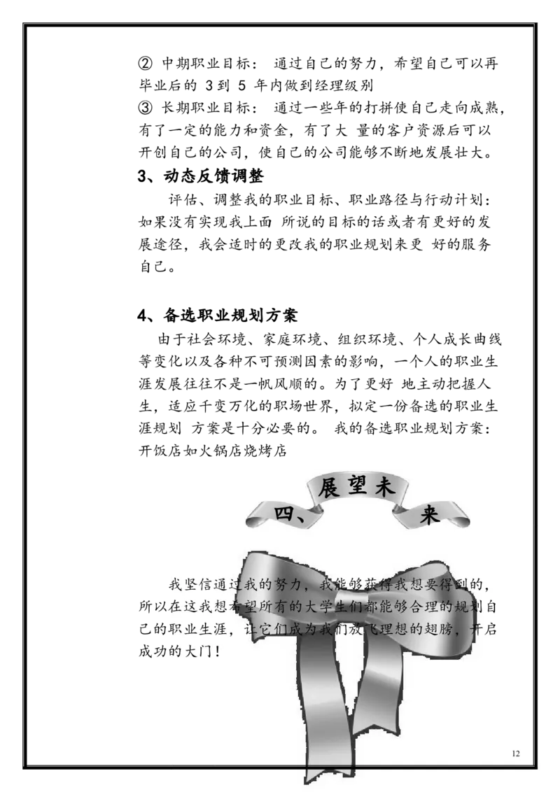 上海大学生职业生涯的规划书_E6-职业规划_93精选范本