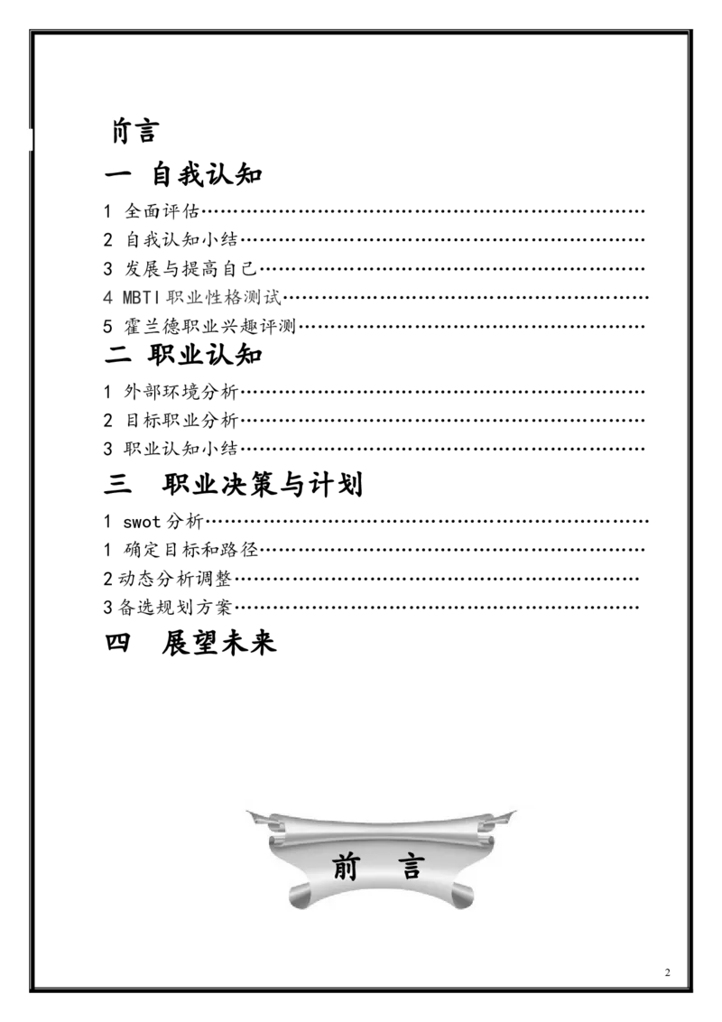 上海大学生职业生涯的规划书_E6-职业规划_93精选范本