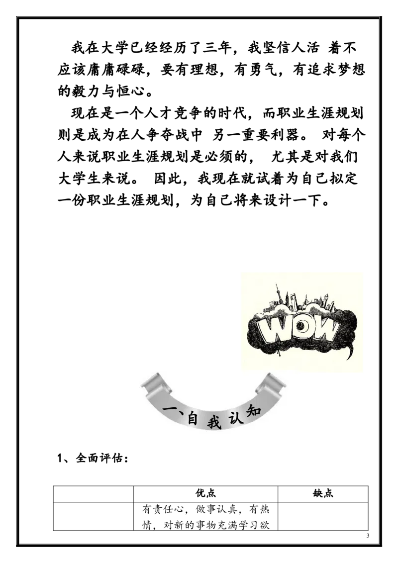 上海大学生职业生涯的规划书_E6-职业规划_93精选范本