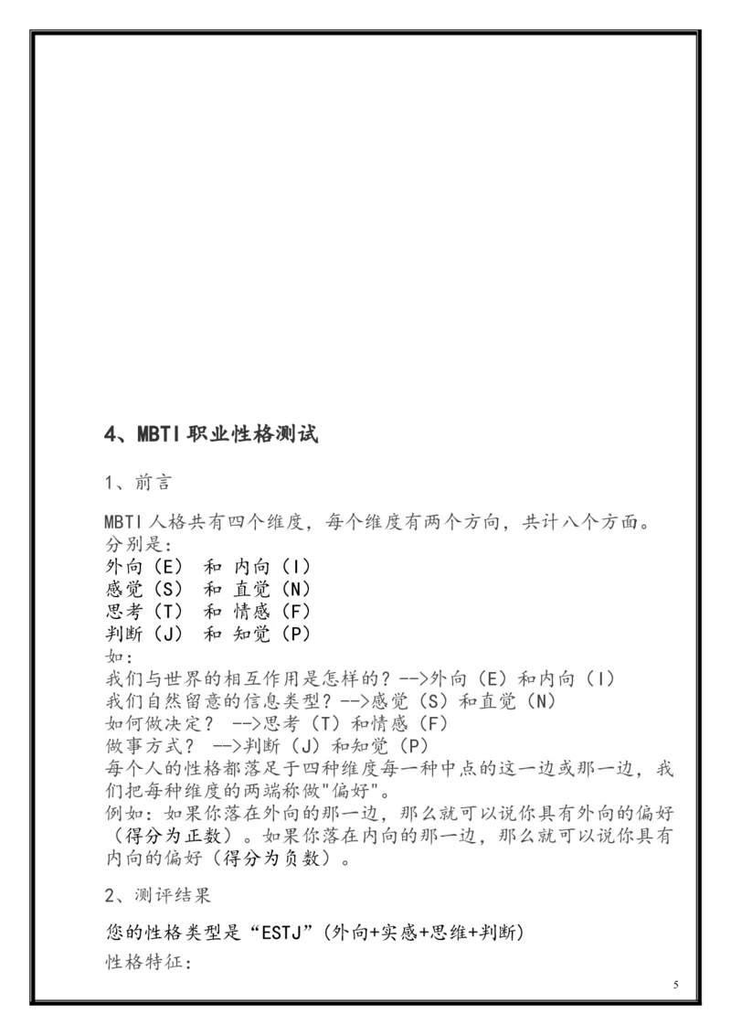 上海大学生职业生涯的规划书_E6-职业规划_93精选范本