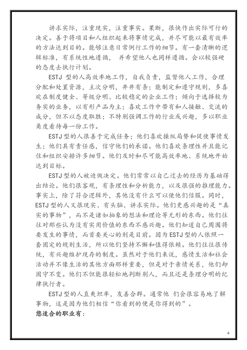 上海大学生职业生涯的规划书_E6-职业规划_93精选范本