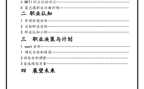上海大学生职业生涯的规划书_E6-职业规划_93精选范本