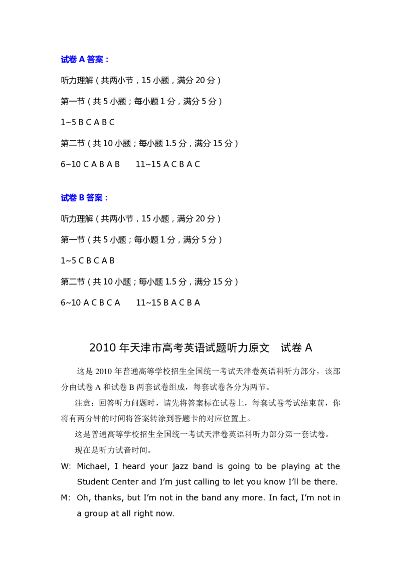 2010年普通高等学校招生全国统一考试（天津卷）_2024年5月_01按日期_1号_2024高考英语听力专题（80套模拟训练+历年真题）(附音频）_2005-2023年高考英语听力真题汇总_天津08-21年听力_2010年