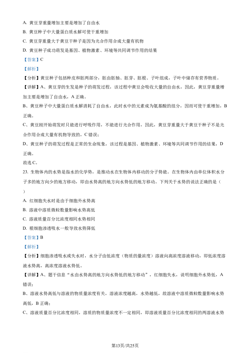 精品解析：2024届四川省雅安市高三零诊考试生物试题（解析版）(1)_2023年10月_0210月合集_2024届四川省雅安市高三零诊考试_四川省雅安市高2024届高三零诊考试生物
