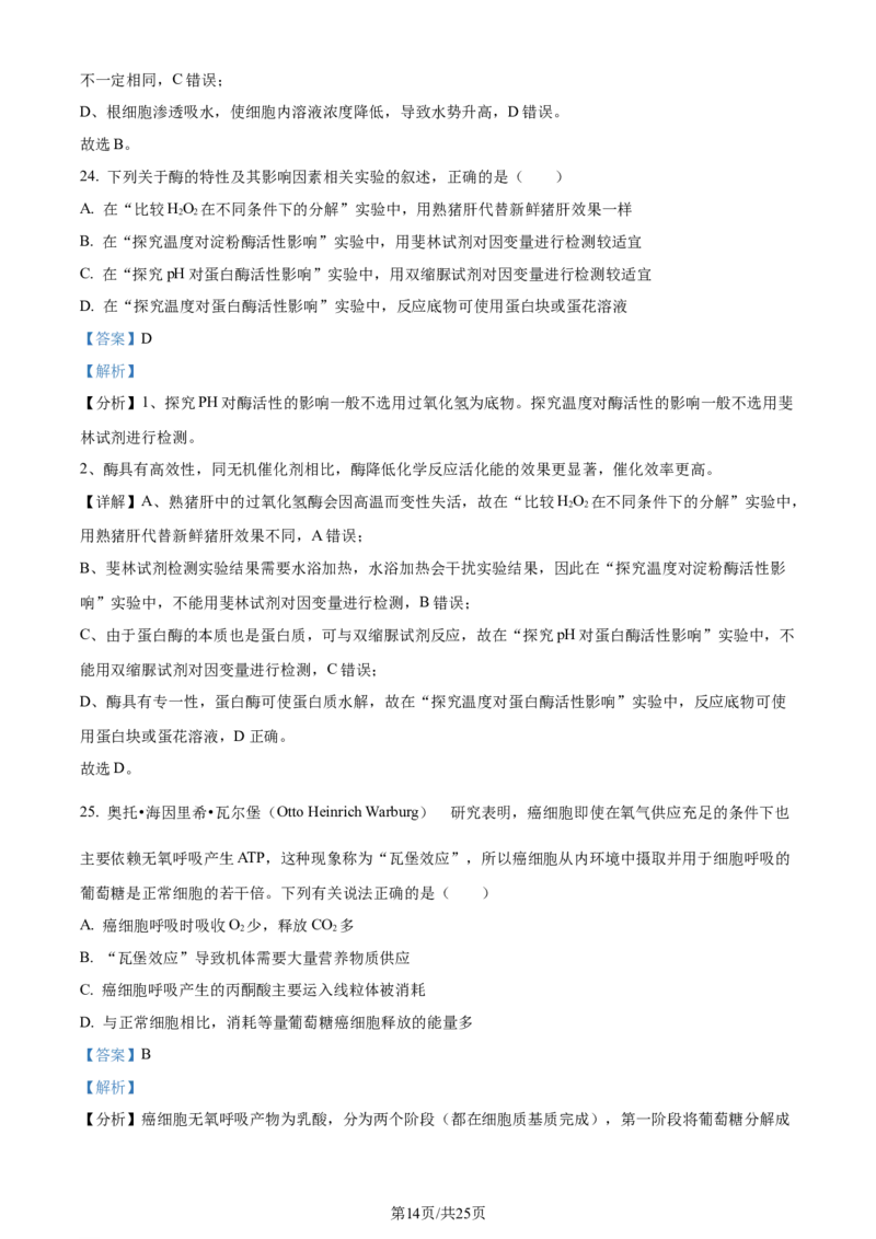精品解析：2024届四川省雅安市高三零诊考试生物试题（解析版）(1)_2023年10月_0210月合集_2024届四川省雅安市高三零诊考试_四川省雅安市高2024届高三零诊考试生物