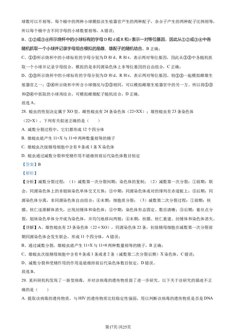 精品解析：2024届四川省雅安市高三零诊考试生物试题（解析版）(1)_2023年10月_0210月合集_2024届四川省雅安市高三零诊考试_四川省雅安市高2024届高三零诊考试生物