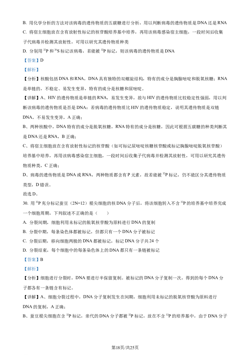 精品解析：2024届四川省雅安市高三零诊考试生物试题（解析版）(1)_2023年10月_0210月合集_2024届四川省雅安市高三零诊考试_四川省雅安市高2024届高三零诊考试生物
