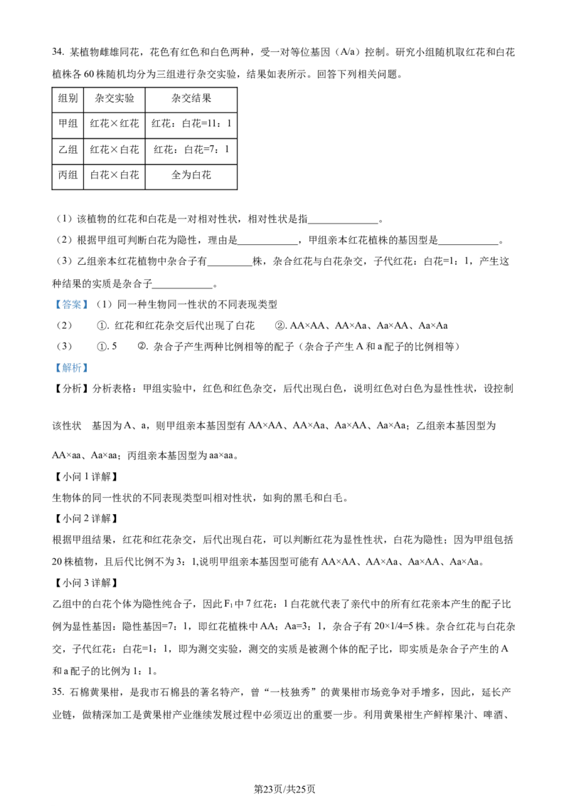 精品解析：2024届四川省雅安市高三零诊考试生物试题（解析版）(1)_2023年10月_0210月合集_2024届四川省雅安市高三零诊考试_四川省雅安市高2024届高三零诊考试生物
