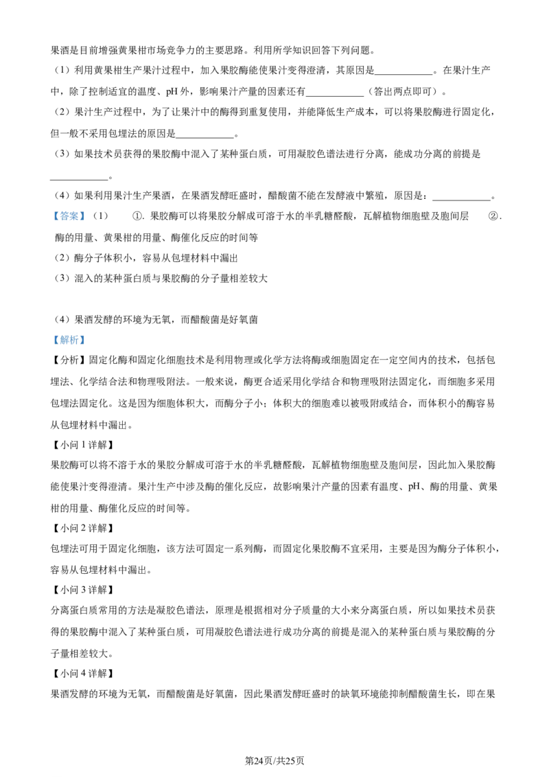 精品解析：2024届四川省雅安市高三零诊考试生物试题（解析版）(1)_2023年10月_0210月合集_2024届四川省雅安市高三零诊考试_四川省雅安市高2024届高三零诊考试生物