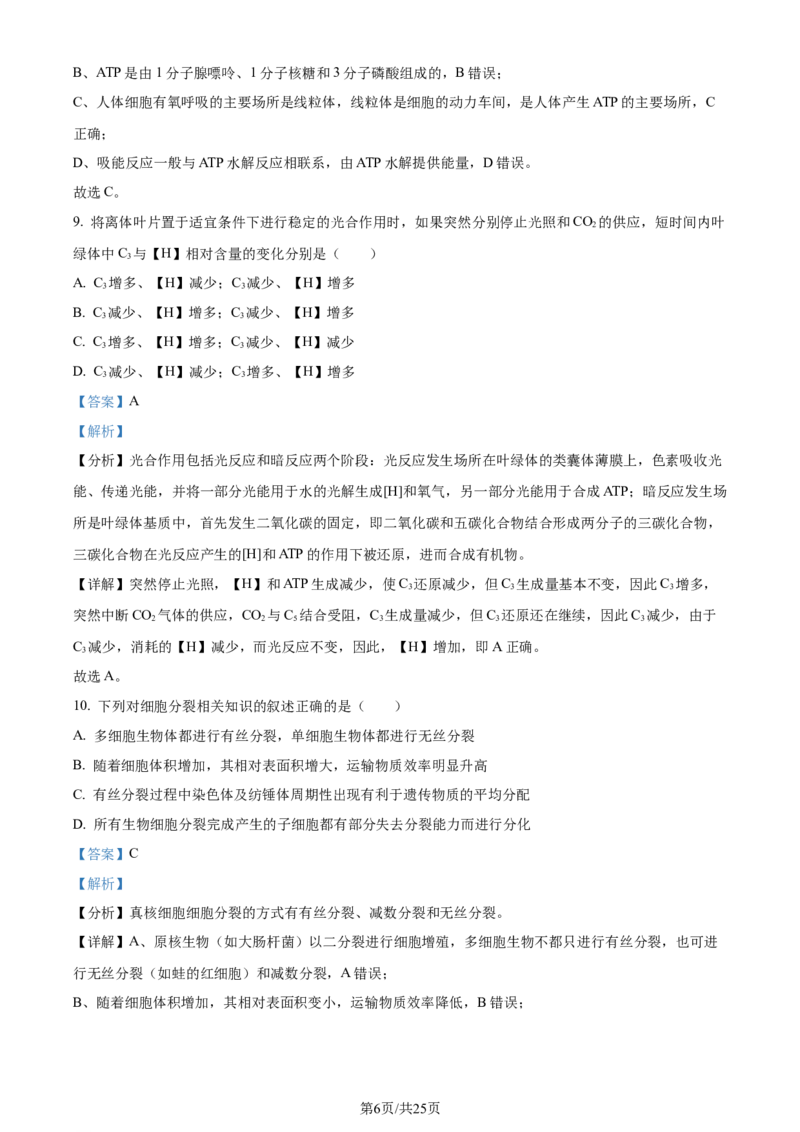 精品解析：2024届四川省雅安市高三零诊考试生物试题（解析版）(1)_2023年10月_0210月合集_2024届四川省雅安市高三零诊考试_四川省雅安市高2024届高三零诊考试生物