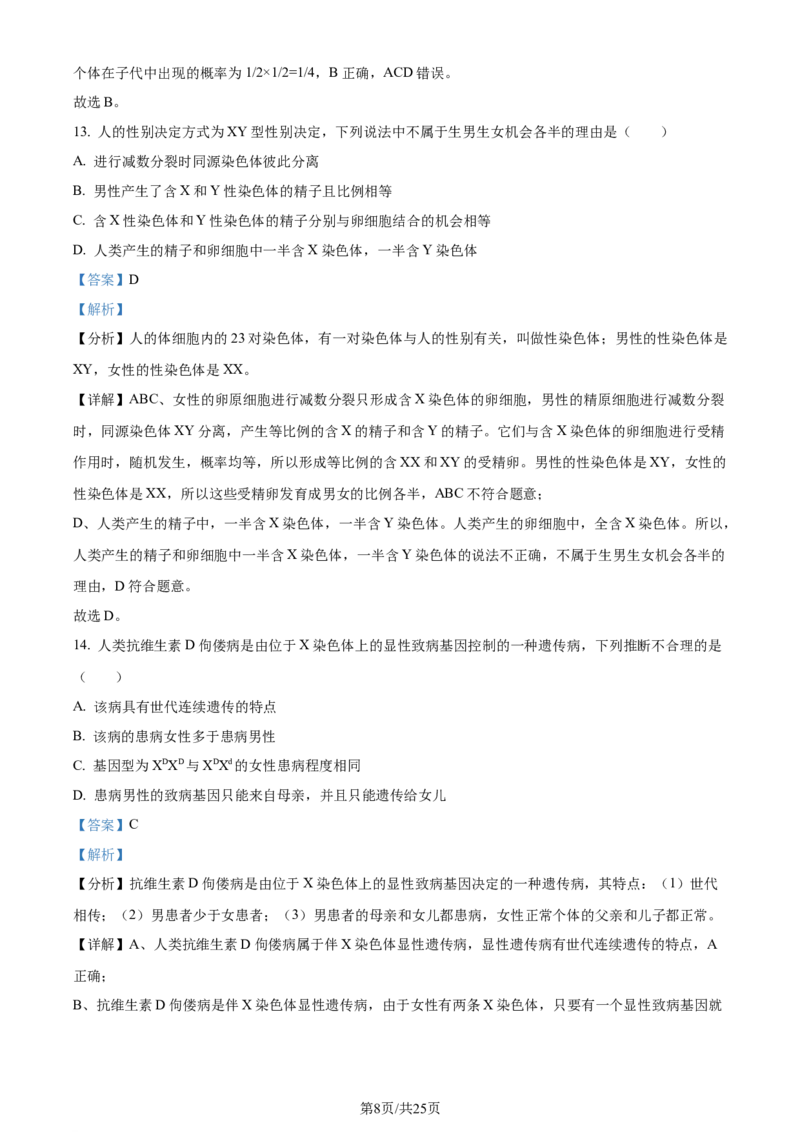 精品解析：2024届四川省雅安市高三零诊考试生物试题（解析版）(1)_2023年10月_0210月合集_2024届四川省雅安市高三零诊考试_四川省雅安市高2024届高三零诊考试生物