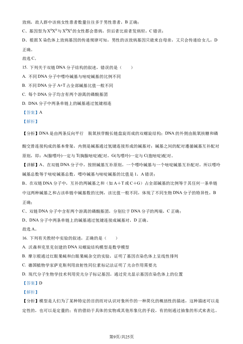 精品解析：2024届四川省雅安市高三零诊考试生物试题（解析版）(1)_2023年10月_0210月合集_2024届四川省雅安市高三零诊考试_四川省雅安市高2024届高三零诊考试生物