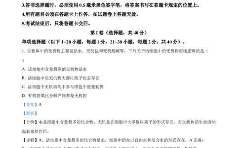 精品解析：2024届四川省雅安市高三零诊考试生物试题（解析版）(1)_2023年10月_0210月合集_2024届四川省雅安市高三零诊考试_四川省雅安市高2024届高三零诊考试生物
