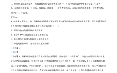 精品解析：2024届四川省雅安市高三零诊考试生物试题（解析版）(1)_2023年10月_0210月合集_2024届四川省雅安市高三零诊考试_四川省雅安市高2024届高三零诊考试生物