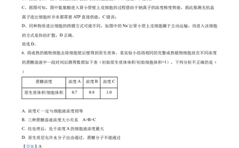 精品解析：2024届四川省雅安市高三零诊考试生物试题（解析版）(1)_2023年10月_0210月合集_2024届四川省雅安市高三零诊考试_四川省雅安市高2024届高三零诊考试生物