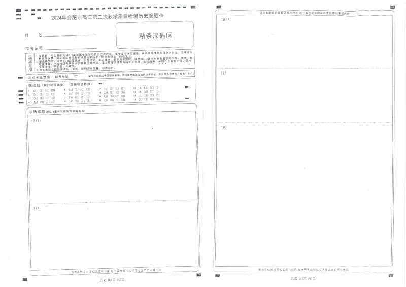 2024届安徽省合肥市高三下学期第二次教学质量检测历史试题_2024年4月_01按日期_24号_2024届安徽省合肥市高三第二次教学质量检测_2024届安徽省合肥市高三第二次教学质量检测-历史