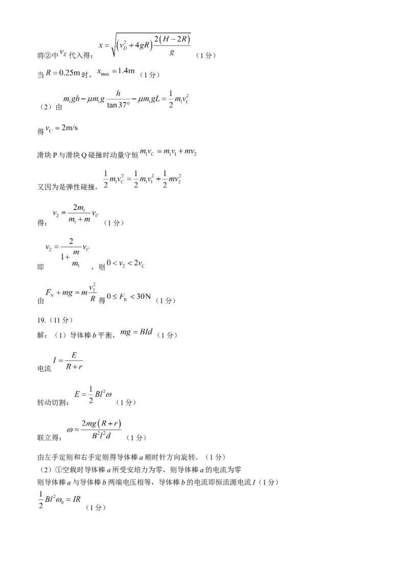 2024届浙江省9+1联盟高三下学期3月模拟预测物理试题(1)_2024年4月_024月合集_2024届浙江省9+1联盟高三下学期3月模拟预测