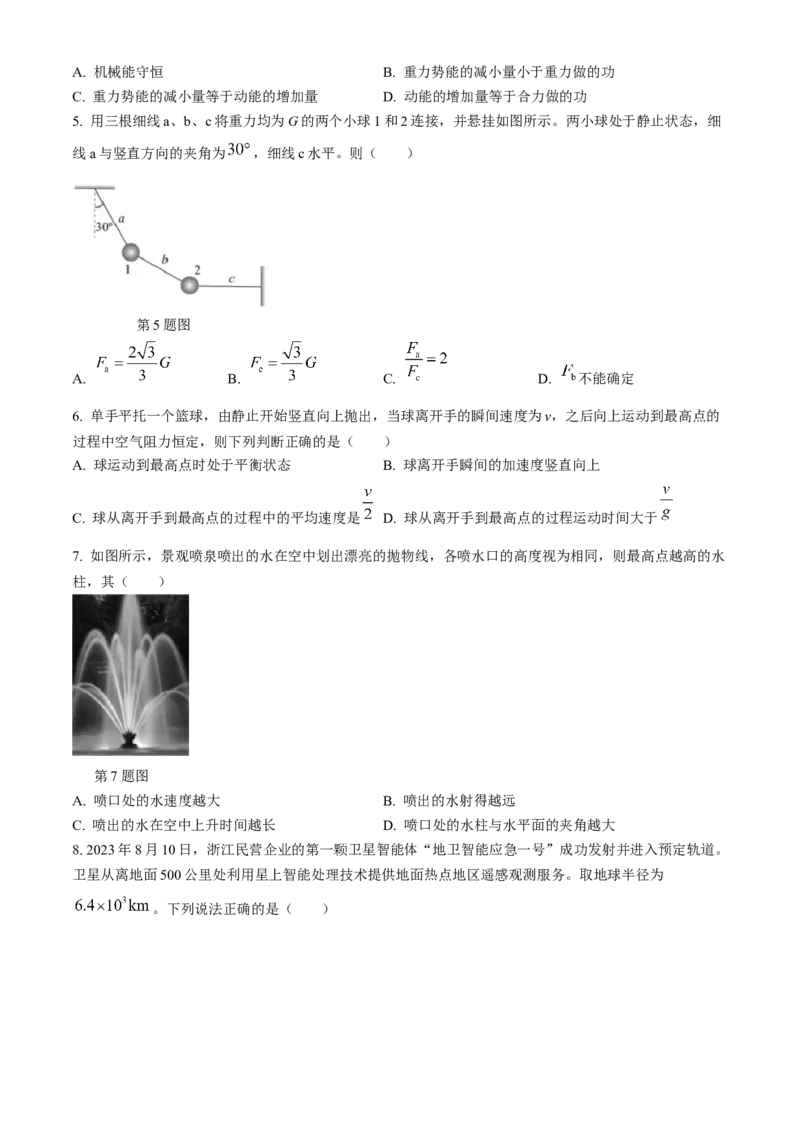2024届浙江省9+1联盟高三下学期3月模拟预测物理试题(1)_2024年4月_024月合集_2024届浙江省9+1联盟高三下学期3月模拟预测