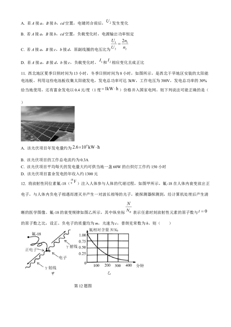 2024届浙江省9+1联盟高三下学期3月模拟预测物理试题(1)_2024年4月_024月合集_2024届浙江省9+1联盟高三下学期3月模拟预测