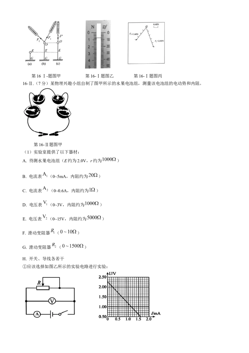 2024届浙江省9+1联盟高三下学期3月模拟预测物理试题(1)_2024年4月_024月合集_2024届浙江省9+1联盟高三下学期3月模拟预测