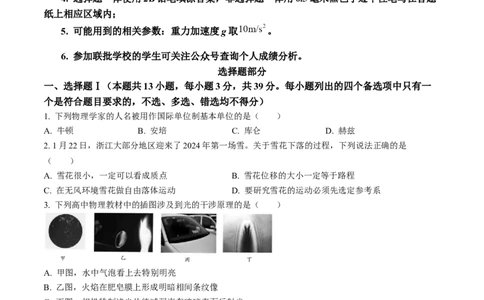 2024届浙江省9+1联盟高三下学期3月模拟预测物理试题(1)_2024年4月_024月合集_2024届浙江省9+1联盟高三下学期3月模拟预测