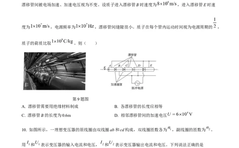 2024届浙江省9+1联盟高三下学期3月模拟预测物理试题(1)_2024年4月_024月合集_2024届浙江省9+1联盟高三下学期3月模拟预测
