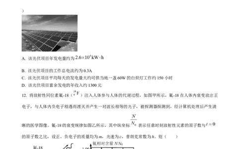 2024届浙江省9+1联盟高三下学期3月模拟预测物理试题(1)_2024年4月_024月合集_2024届浙江省9+1联盟高三下学期3月模拟预测
